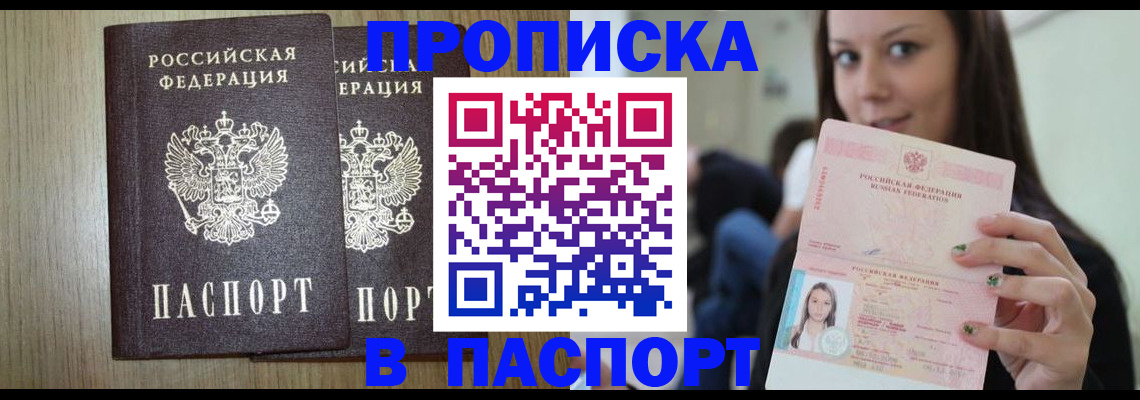 временная регистрация поиск в Орске