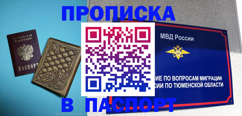 прописка для кредита в Орске