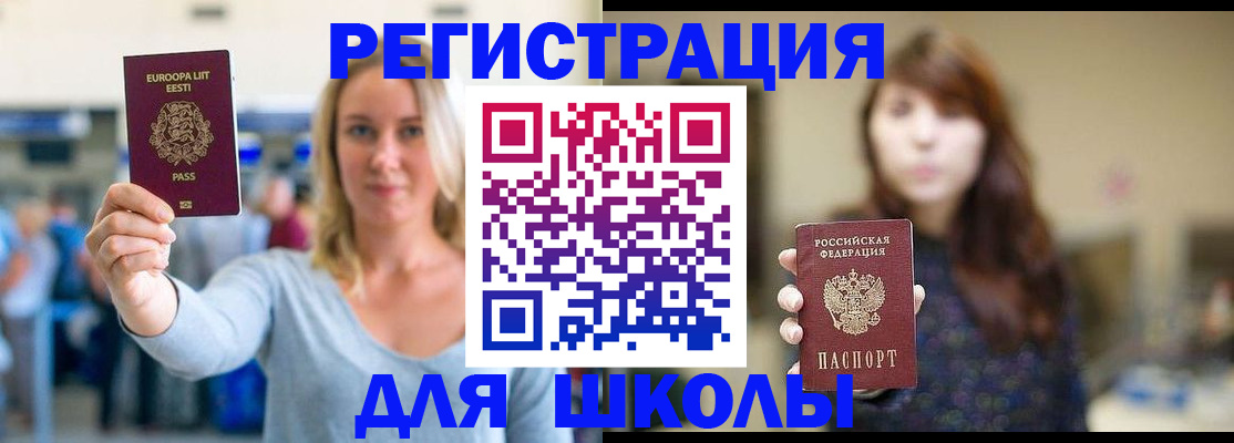 прописка для работы в Орске