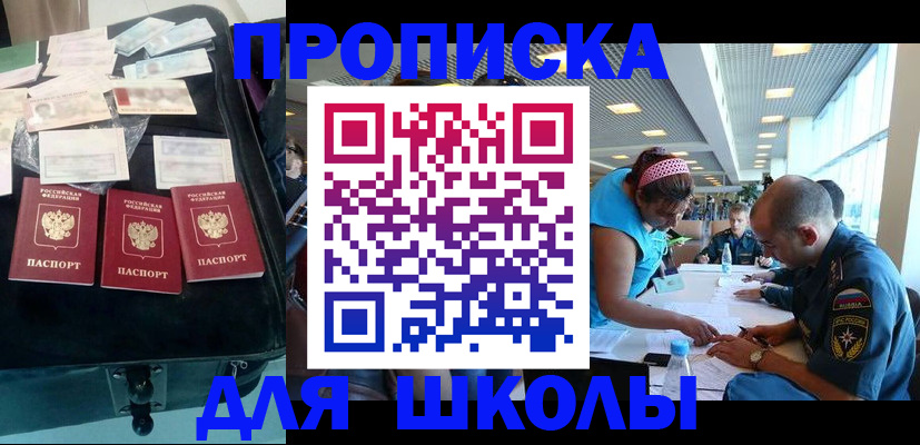 временная регистрация 2025 в Орске