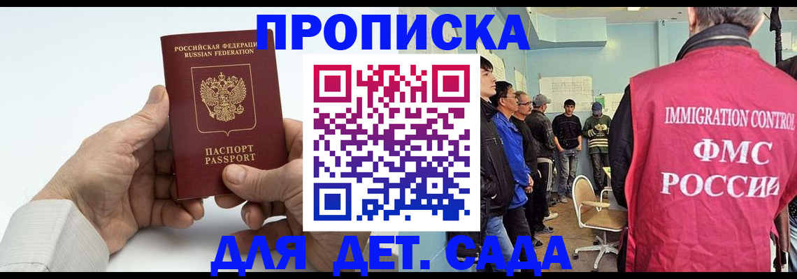 прописка штамп в Орске